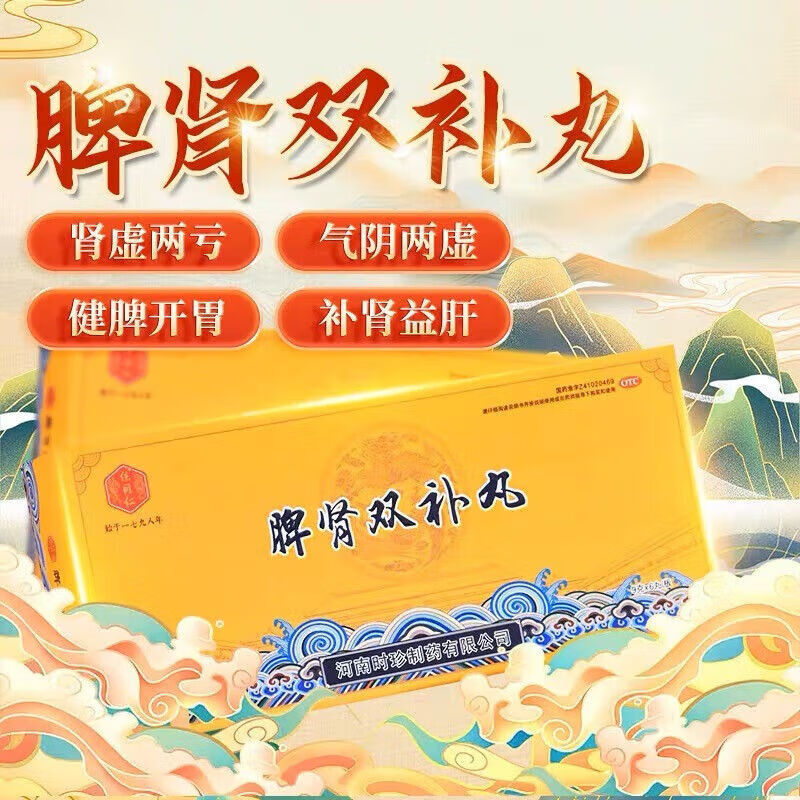 北京同i仁堂脾肾双补丸成人补肝肾健脾开胃脾亏肾气虚阴虚出汗多胸闷