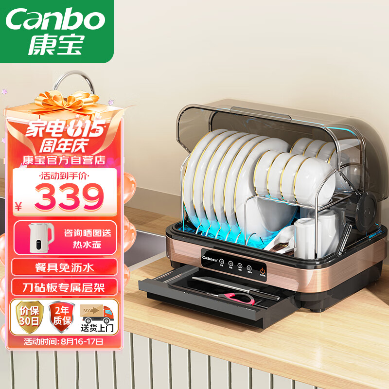 康宝(Canbo)消毒柜家用小型台式 碗筷茶杯婴儿奶瓶刀架砧板立式紫外线烘干免沥水迷你厨房消毒碗柜ZTD32-KH1Z