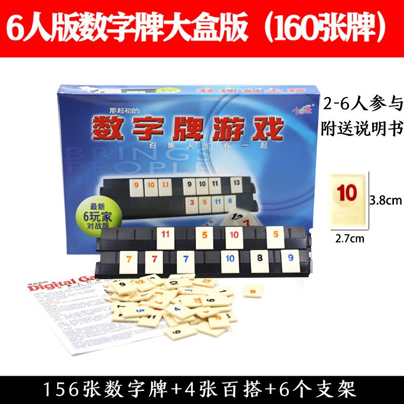 小乖蛋儿童动脑拼装游戏智能拉密数字牌闯关方块密码男女孩逻辑思维