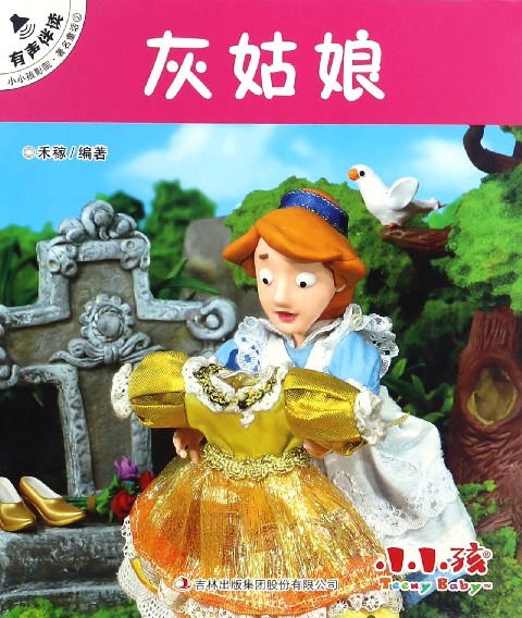 灰姑娘/小小孩影院