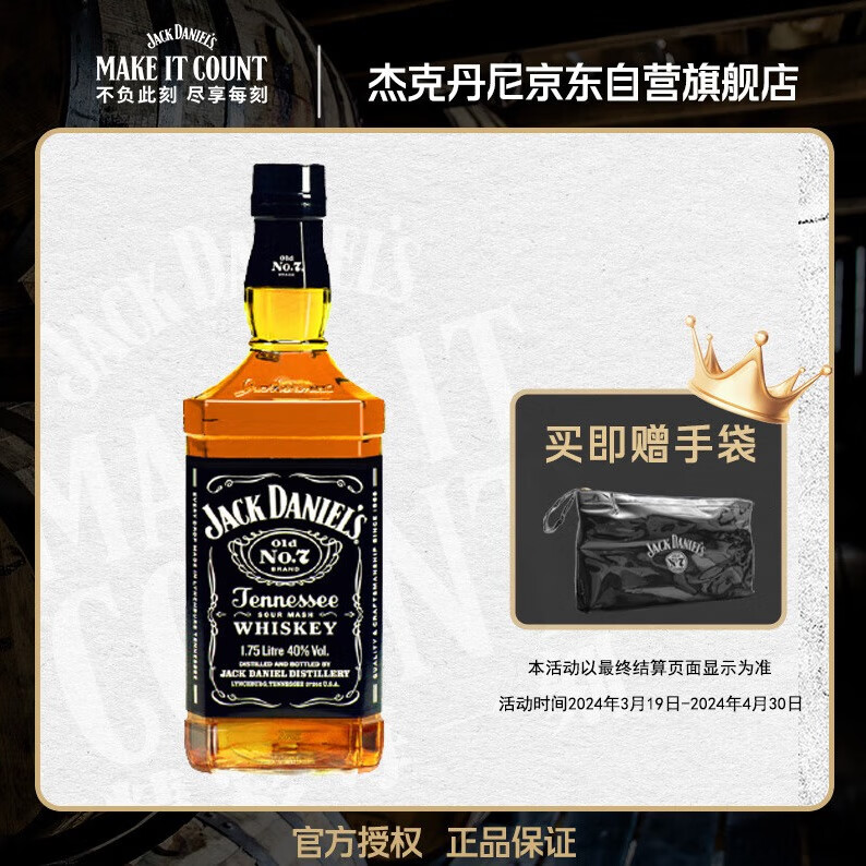 JACK DANIEL‘S 杰克丹尼 黑标 调和 田纳西威士忌 40%vol 1.75L