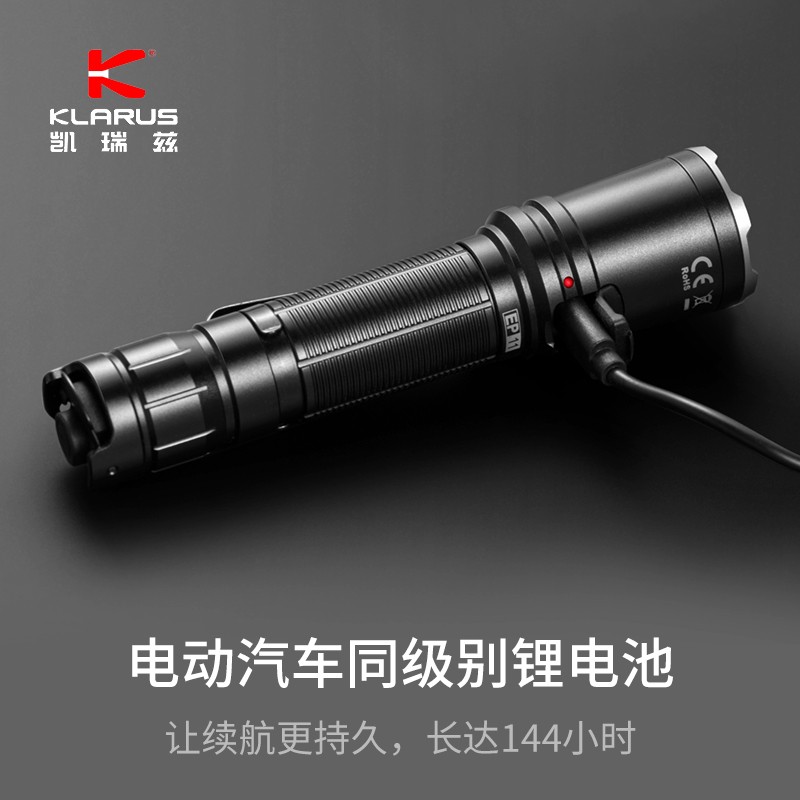 KLARUS 凯瑞兹EP11战术强光手电筒户外便携充电超亮远射户外骑行应急灯 EP11标配(手电筒+2600mAh电池)