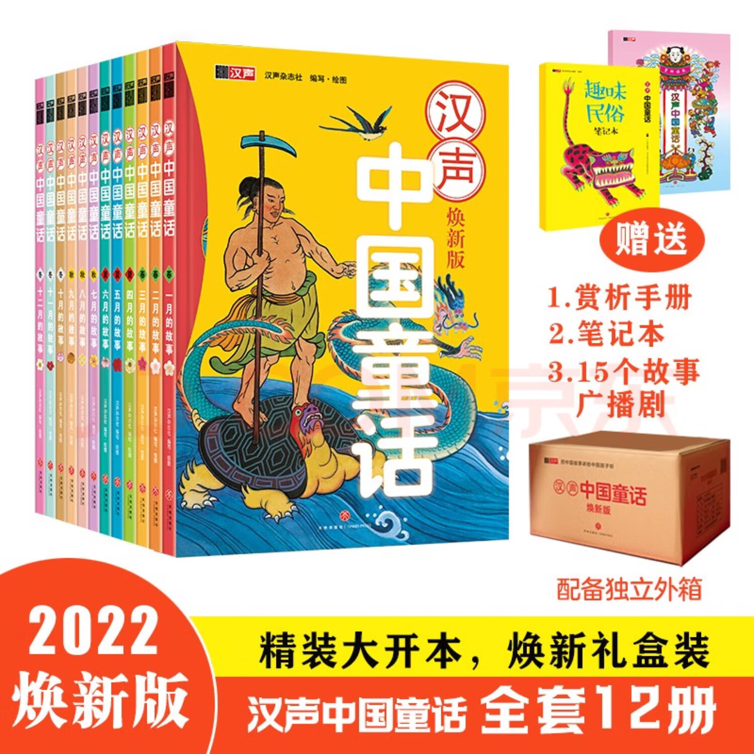 【盒装赠趣味笔记本+音频故事】汉声中国童话 精装版全套12册 春夏秋冬典藏版 中国传统文化童话寓言故事书