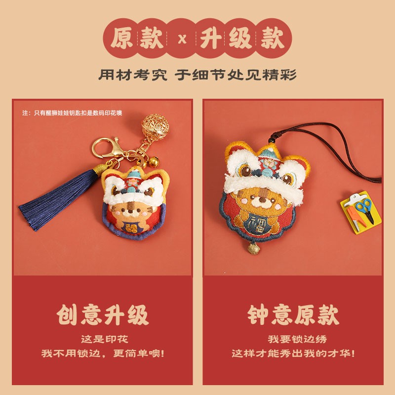 哈尼手工（HoneyDIY）哈尼 醒狮平安符diy护身符十字绣汽车手工自绣送男友平安符 鸡年年挂绳款含薰衣草绣绷礼盒
