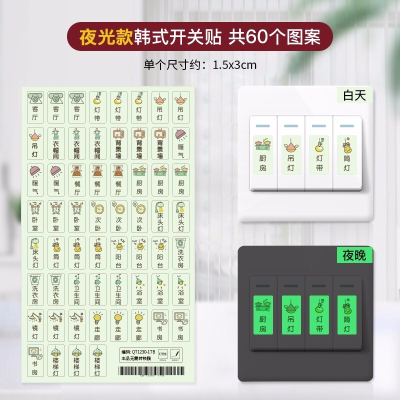 缔卡（DKtie）开关贴标识标示开关标签贴墙贴开关指示贴纸家用酒店开关面板贴纸 【夜光款】韩式开关贴 中号属于什么档次？