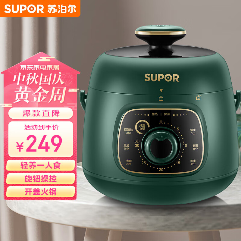 苏泊尔（SUPOR）一人食迷你电压力锅1.8L开盖火锅家用智能旋钮面板煲汤煮粥复古绿易清洁SY-18YA9061高压锅(1-3人)使用感如何?
