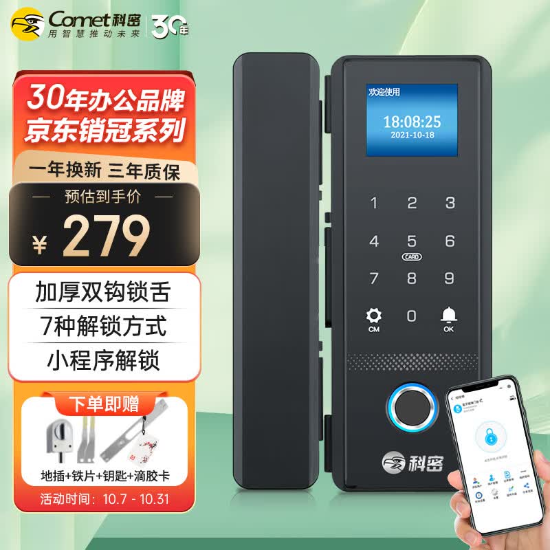 科密(comet)玻璃门指纹锁门禁智能电子密码锁办公室玻璃门锁免开孔布线蓝牙小程序考勤应急钥匙COM-168A怎么看?
