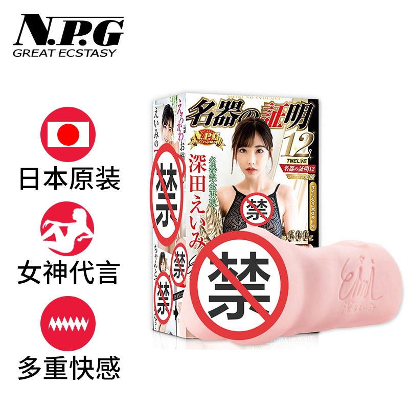 NPG深田咏美仿真飞机杯的价格趋势及用户评测