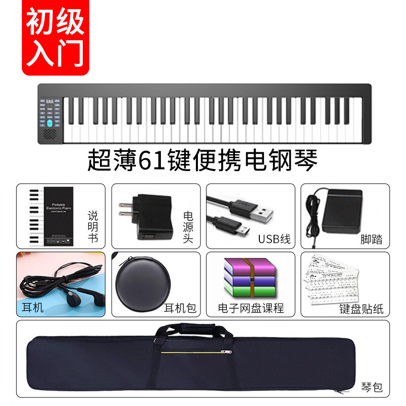 米丁智能电钢琴88键可折叠便携式专业初学幼师入门便携式力度键盘midi 61键超薄款（初学入门）怎么看?