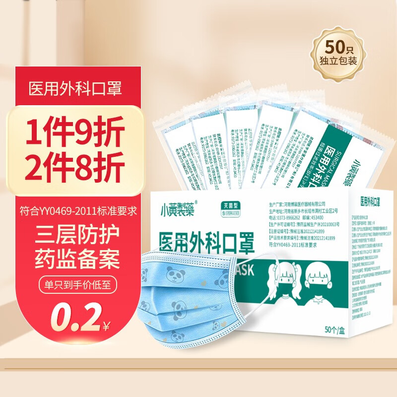 小黄制药品牌儿童口罩推荐,价格趋势分析和购买指南