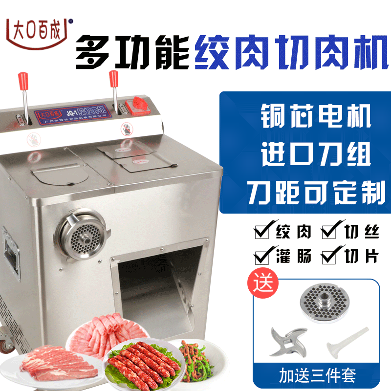 绞肉机商用搅肉机大功率绞切三用强力不锈钢绞肉灌肠切肉切片机jq-2