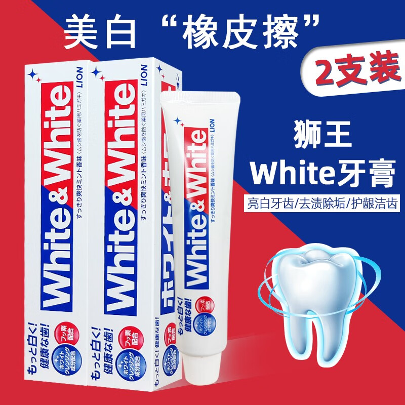狮王LION狮王亮白牙膏 大白牙齿亮白黄牙渍垢烟渍结石清新口气减嘴臭 狮王葡萄柚小苏打120g*2支装