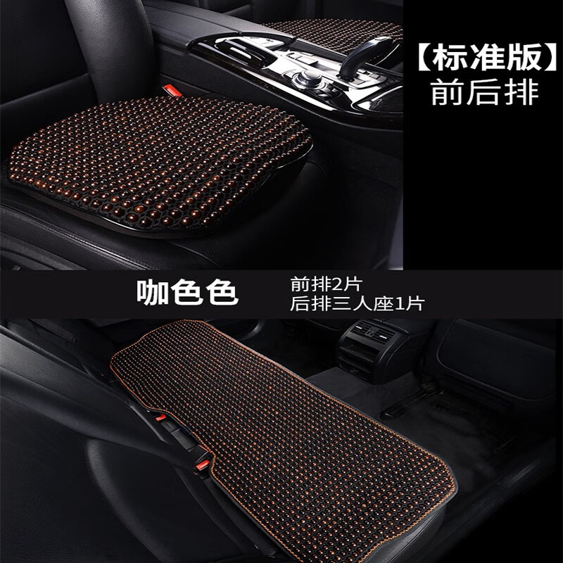 2021款夏季木珠汽车坐垫新款菩提子透气凉垫适合用于办公车室内座椅垫 三件套-咖啡色