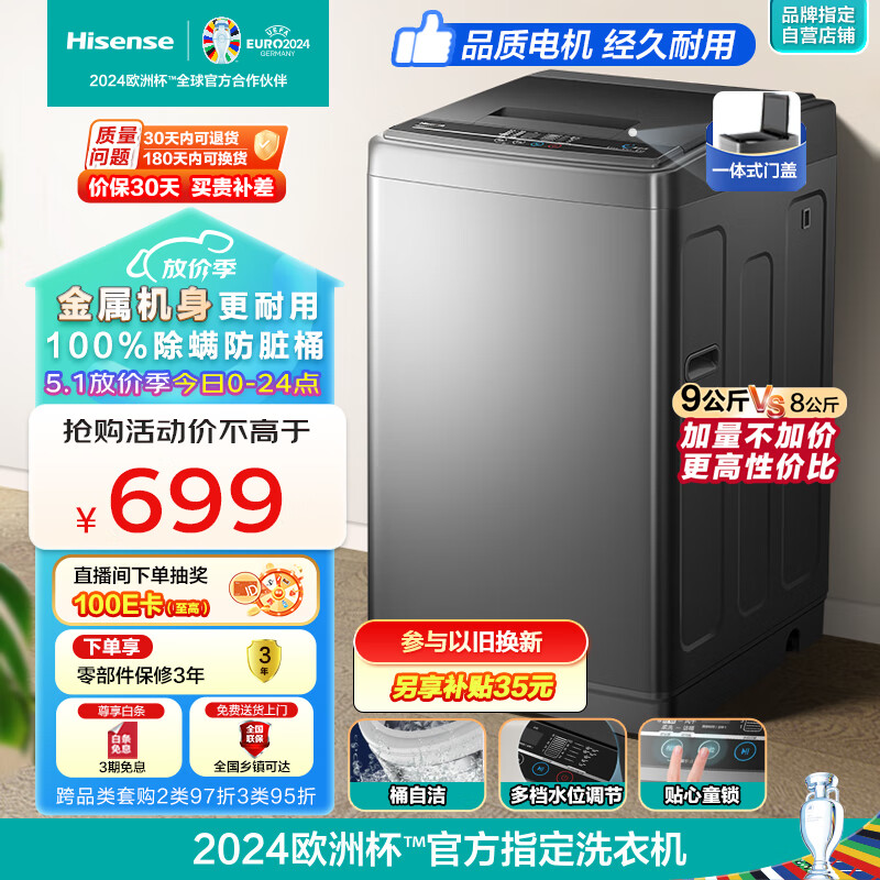 海信（Hisense）波轮洗衣机全自动 9公斤家用租房宿舍 金属机身 桶自洁免清洗 除螨洗 HB90DA35 以旧换新