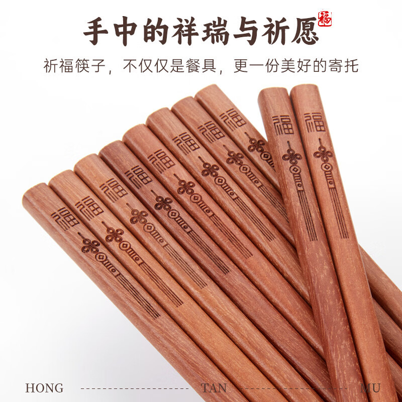 唐宗筷 高档红檀木筷子无漆无蜡家用筷家庭天然实木筷定制刻字新年礼盒 【中式礼盒】国风祈福 10双