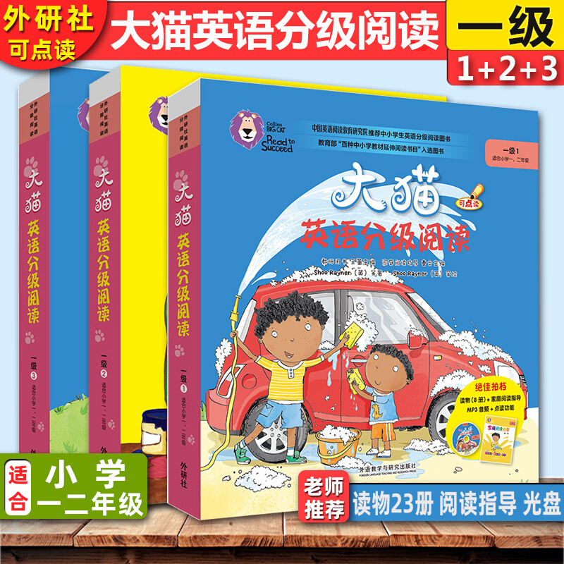 正版现货 大猫英语分级阅读一级 1+2+3 套装3册 点读版小学一二年级4-15岁少年儿童英语阅读小