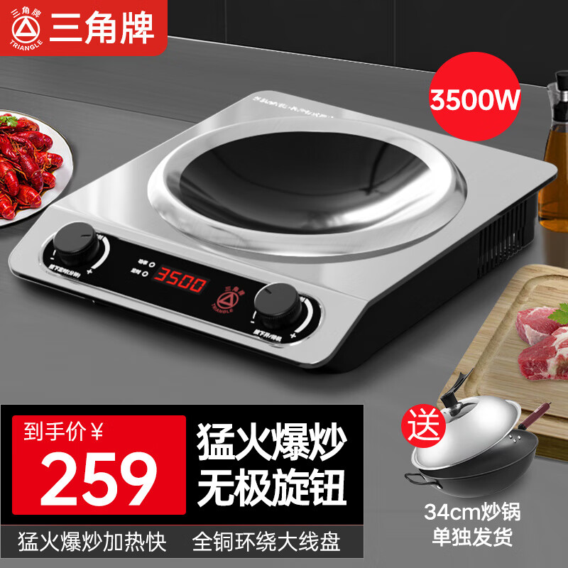 三角牌【全国多仓现货速发】商用3500w电磁炉炒菜多功能凹面电磁灶爆炒大功率电磁炉炒锅一体 不锈钢3500w凹灶+34cm炒锅加厚款