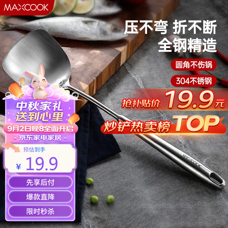 美厨（maxcook）锅铲炒铲 304不锈钢铲子 加厚炒菜铲 MCCU733