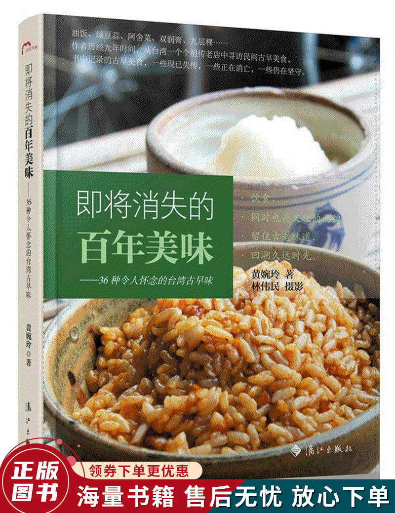 即将消失的百年美味：36种令人怀念的台湾古早味