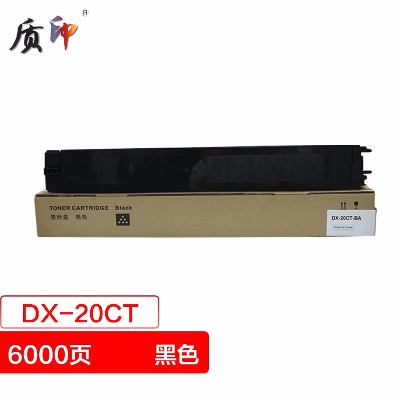 质印适用夏普dx-2008uc墨粉dx2508nc墨粉盒dx-25ct粉盒dx-20ct彩色