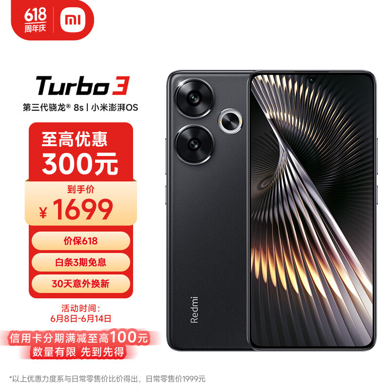 小米Redmi Turbo 3 第三代骁龙8s 小米澎湃OS 12+256 墨晶  AI功能 红米5G手机