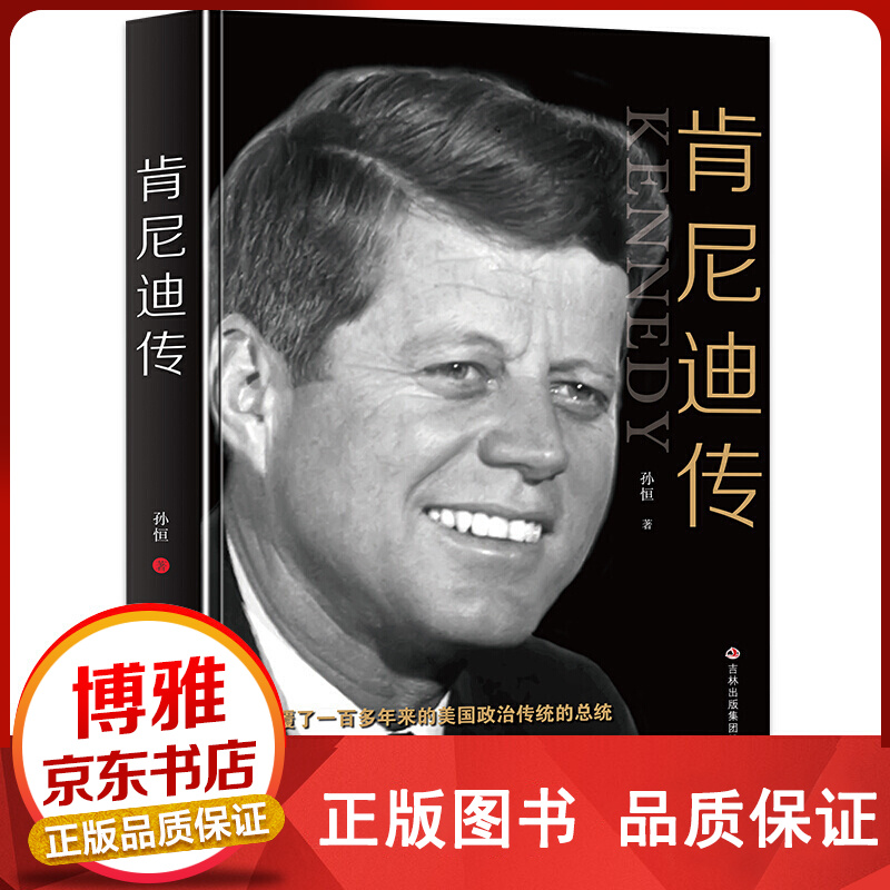 肯尼迪传正版