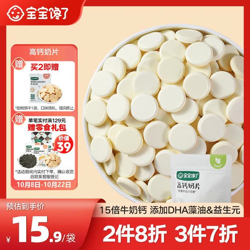 宝宝馋了高钙奶片无添加白砂糖奶贝儿童零食享宝宝婴儿食谱高性价比高么？