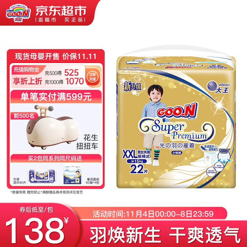 大王(GOO.N)光羽尿不湿拉拉裤小短裤 拉拉裤XXL20+2(通用 大于15kg)怎么看?