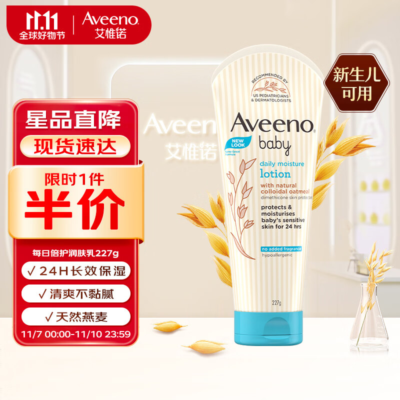 艾惟诺（Aveeno）婴儿润肤乳身体乳宝宝润肤婴儿燕麦每日倍护227g怎么看?