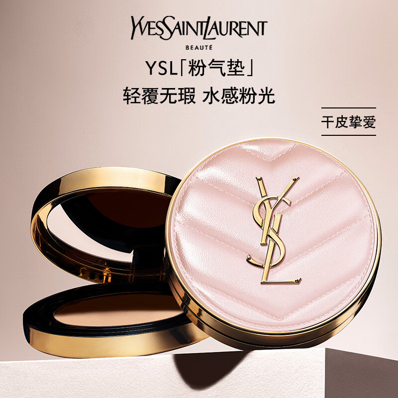 YSL圣罗兰粉气垫B10 12g持妆遮瑕滋润粉底液  粉底液气垫生日礼物女