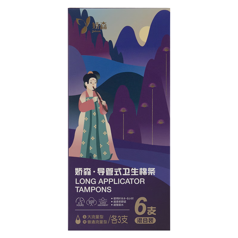 嬌森嬌森棉芯內(nèi)置導管式衛(wèi)生棉條棉棒衛(wèi)生巾女學生月經(jīng) 混合裝6支
