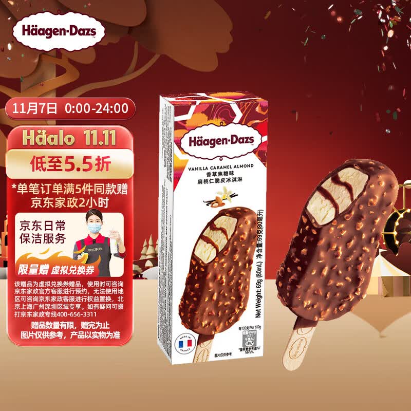 哈根达斯（Haagen Dazs）香草焦糖扁桃仁口味 脆皮条69g支雪糕怎么样,好用不?
