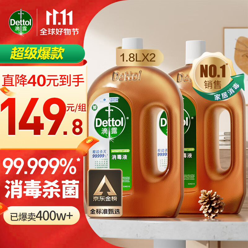 滴露（Dettol）洗衣消毒液衣物消毒水1.8L*2 家居宠物环境除菌除螨 非84酒精怎么样,好用不?