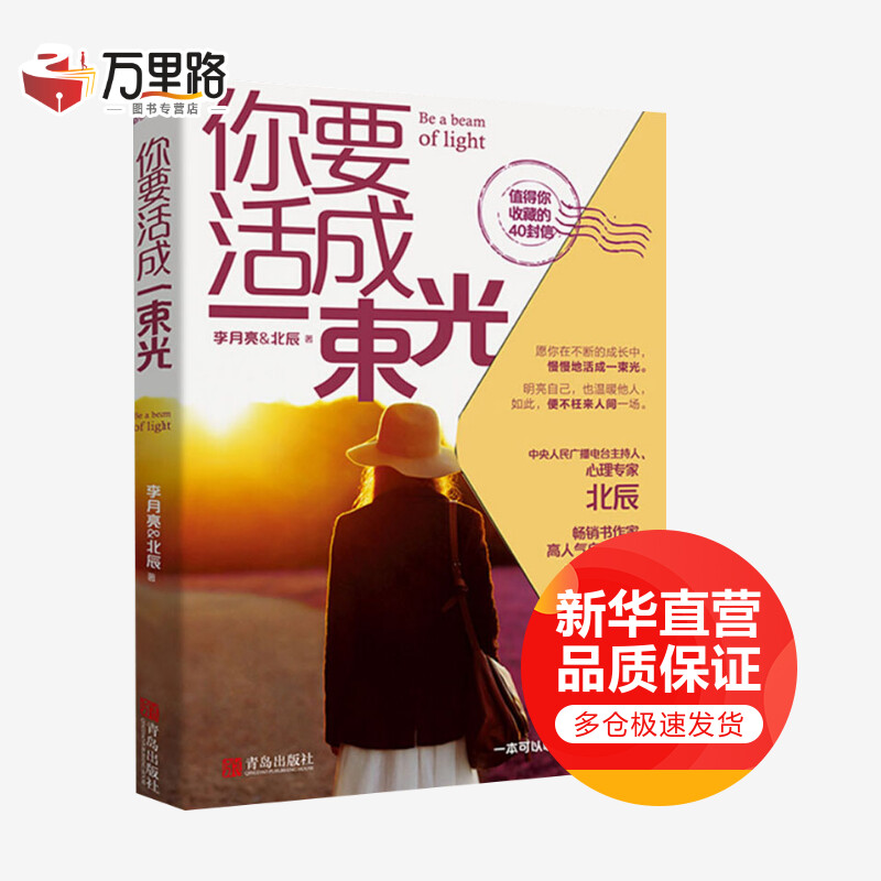 你要活成一束光