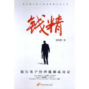 钱 精【正版图书】