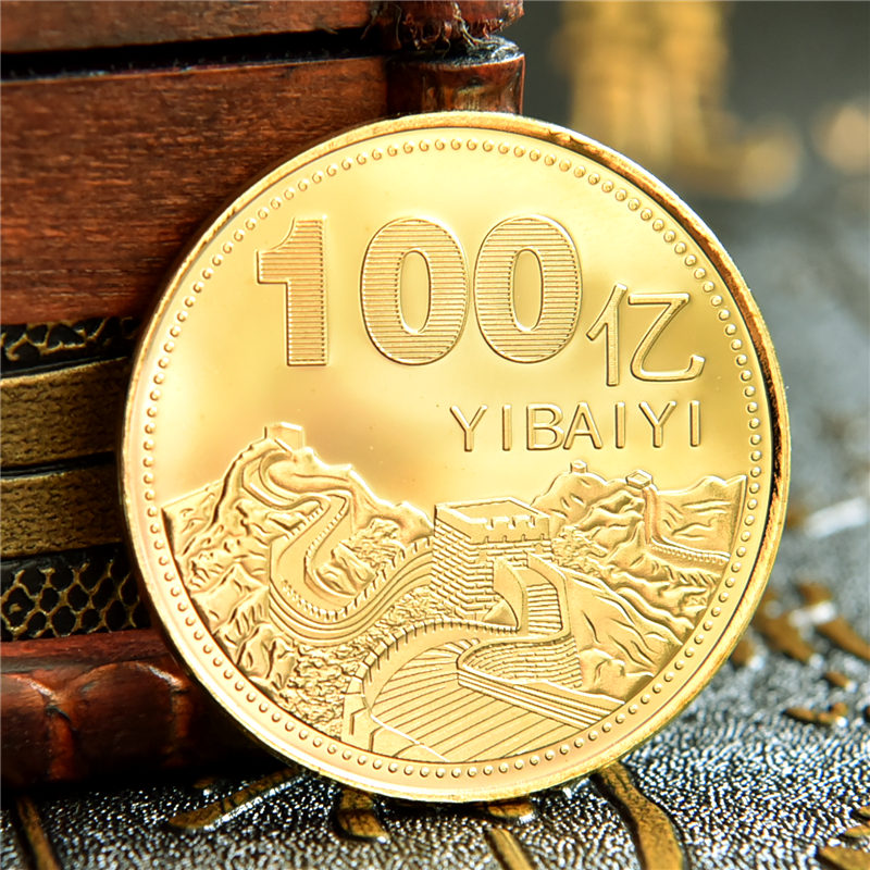 1亿硬币 金 银色长城开运纪念章生肖一个亿小目标一亿