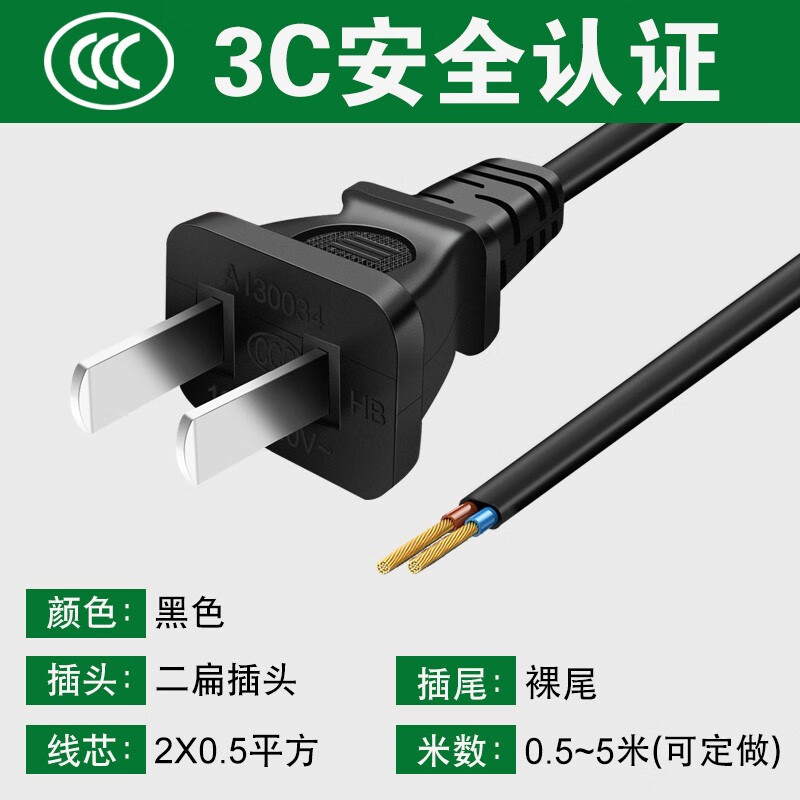 鹏港 2插电源线带插头带线单插头0.5/0.75平两项两孔2芯二脚裸尾纯铜线 国标二扁直头裸尾2×0.5平方【黑色】 3米
