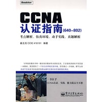CA认证指南(640-802)【正版图书】