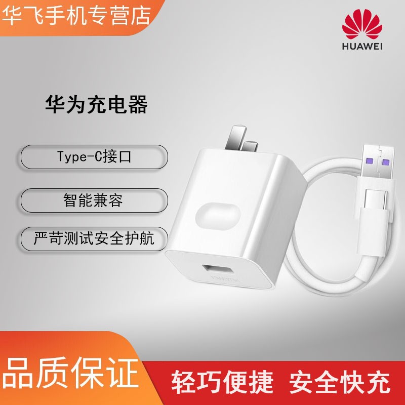 华为p30原装充电器头,华为p30原装充电器 华为原装充电器快充头mate30 10/20pro/p20p30p40pro荣耀v30nova5