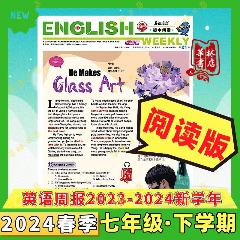 英语周报七年级下册初一下学期阅读版初中报纸2024年春季新版 七年级