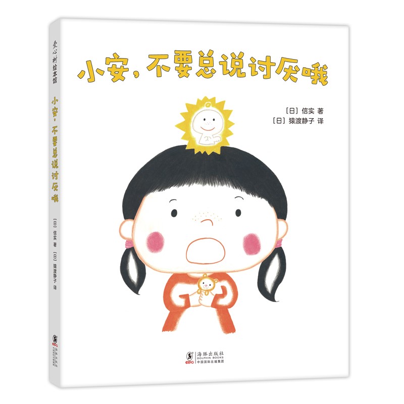小安，不要总说讨厌哦（爱心树童书）怎么样,好用不?
