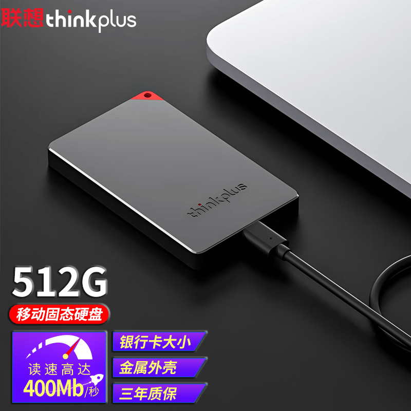 联想 thinkplus移动固态硬盘 USB3.2高速PSSD移动硬盘小巧便携读取400MB/S US100黑色【512G】使用感如何?