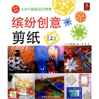 缤纷创意剪纸上 【正版书籍】