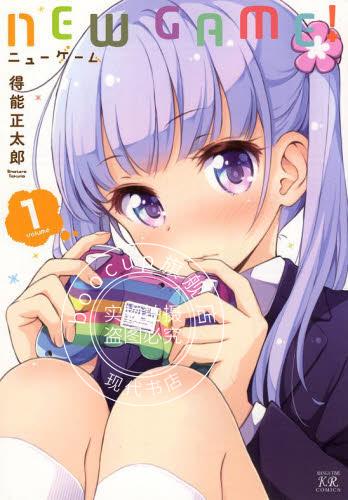 现货 进口日文 漫画 NEW GAME 1