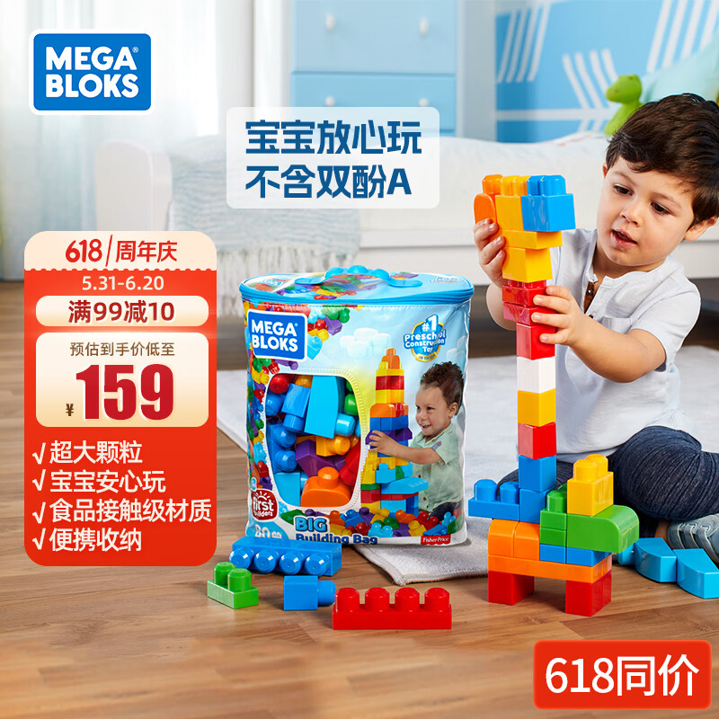 美高（MEGA）儿童六一礼物玩具食品接触级材质大颗粒积木拼搭80片蓝色DCH63