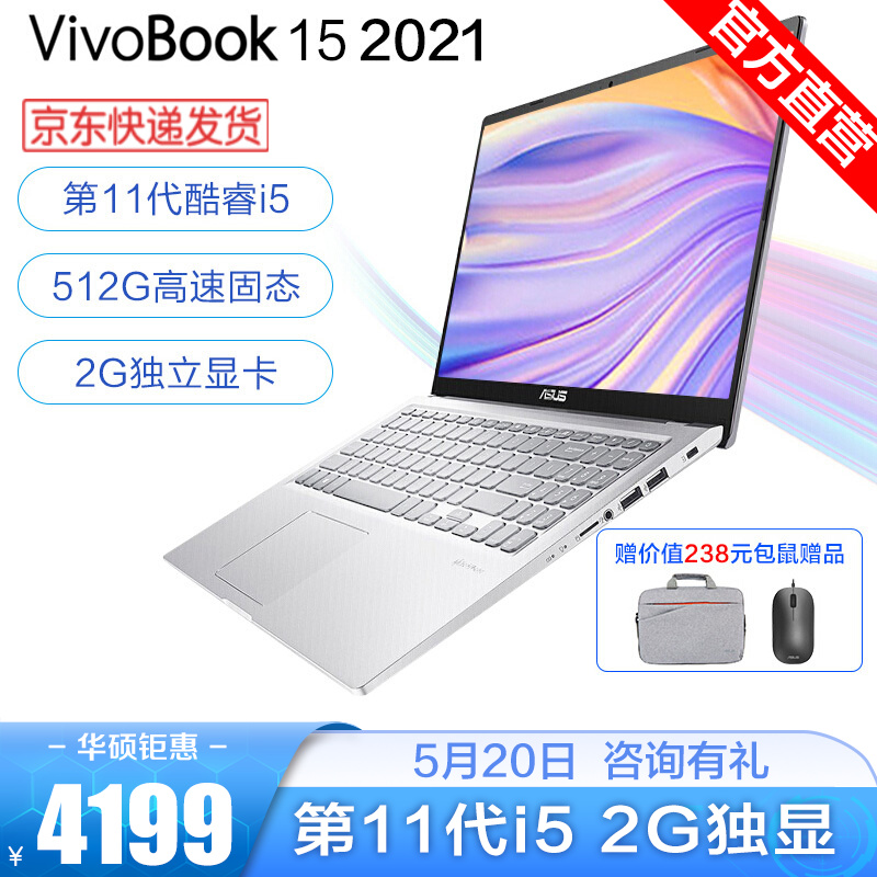 华硕（ASUS）VivoBook15 2021新款 第11代英特尔酷睿 15.6英寸轻薄笔记本电脑 【推荐】银色 独显版 i5-1135G7 8G 512G固态 IPS屏