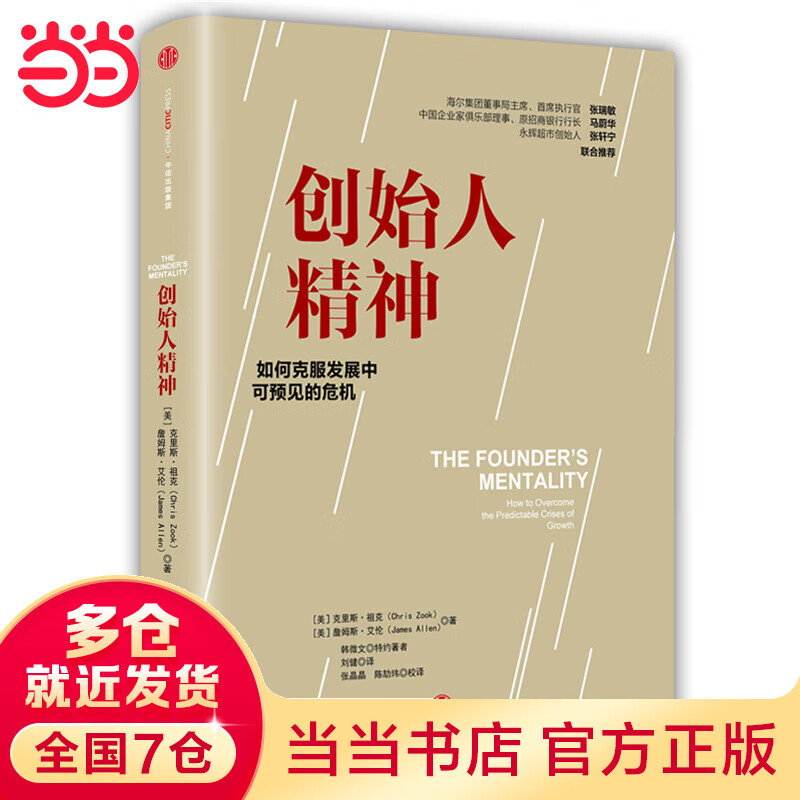 创始人精神(团购,请致电400-106-