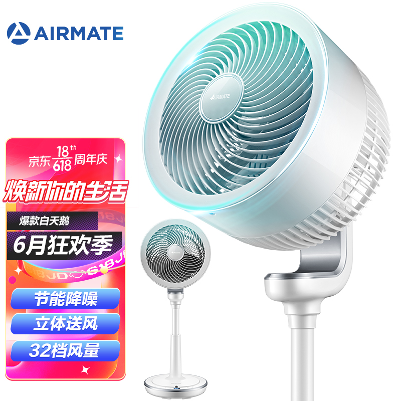 艾美特（Airmate）天鹅系列 家用电风扇32档直流变频四季适用节能空气循环扇遥控风扇 CA23-RD1【白天鹅】