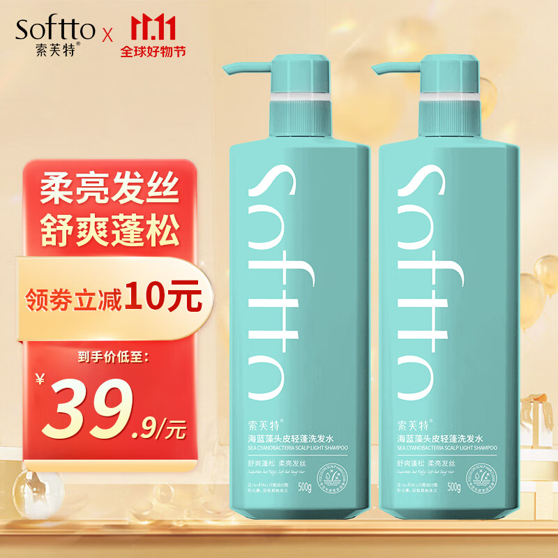 索芙特（softto）洗发水套装清爽发丝洗发露香氛柔顺洗头水蓬松强韧男女士通用 【洁净蓬松】海蓝藻 500g*2属于什么档次？