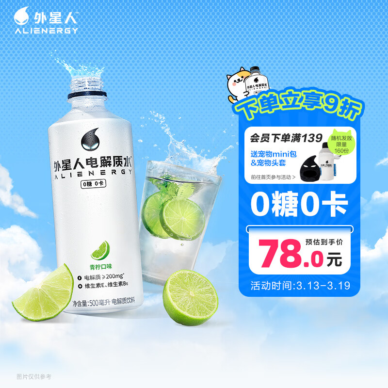 评价参考外星人电解质水青柠味500mL*15瓶果汁质量还可以不，购买渠道务必谨慎